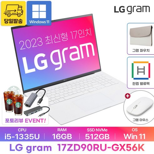 LG전자 2023 최신 그램, 17인치 i5 13세대 윈도우11 16GB 256GB
