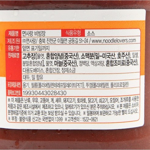 맛있는 요리의 열쇠: 면사랑의 다용도 비빔장