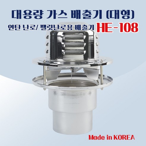 강력하고 저소음 국산 가스 배출기