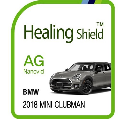 [힐링쉴드]BMW 미니 2018 클럽맨 순정 네비게이션 AG 저반사 지문방지 보호필름 1매-A타입(HS1764686), 1개