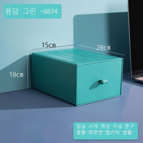 DIY 데스크톱 수납함 비닐 서랍식 기숙사 정리 수납 컬러 사무실 작은 서랍함, 【8874●용담록】--20*15*10cm