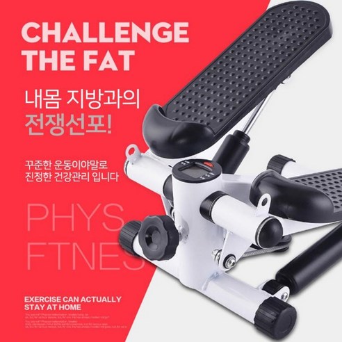 집 안에서 천국의 계단을 오르다, 가정용 스텝퍼로 건강한 삶을 디자인하세요.
