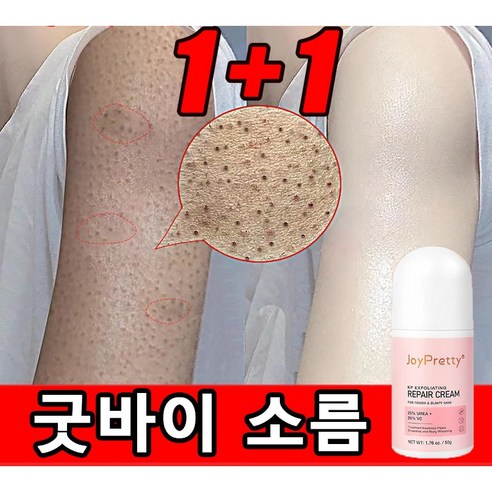 1/1+1 모공 각화증 색소침착연고 얼굴 모공각화증 팔 모공각화증, 4개, 50g 등로션바르기