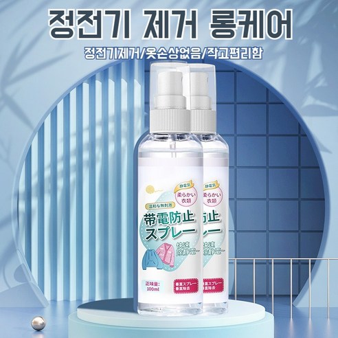 정전기 없는 겨울, 1+1 옷정전기 스프레이와 함께!