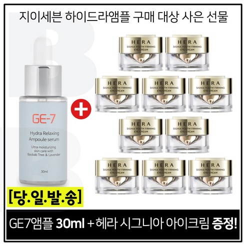 GE7 하이드라앰플 30ml (출시) 구매시 샘플 윤조에센스 8ml * 9개 (총 72ml), 1개