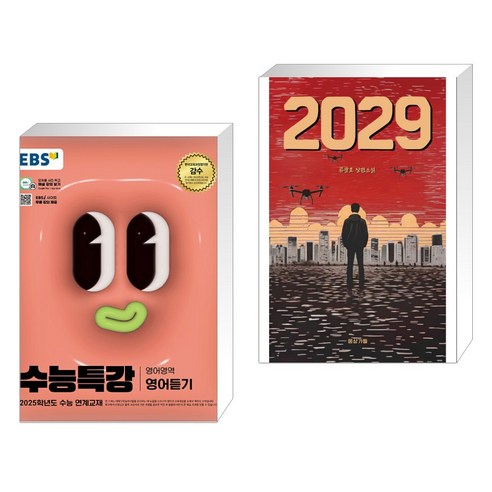 (서점추천) EBS 수능특강 영어영역 영어듣기 (2024년) + 2029 (전2권), 한국교육방송공사