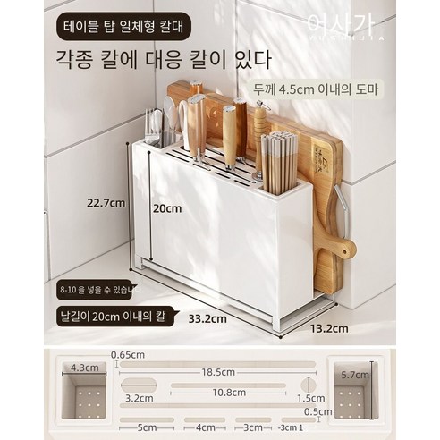 젓가락 도마 통합 도구 홀더 테이블 상단 저장 주방 도마 벽걸이 스토리지 드레인 커터, 테이블 탑
