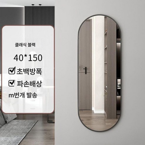 스마트 메이크업 거울 LED 라이트 전신 거울 부착 벽 자체 접착 가정용 숙소용 저렴한 창고 정리 인터넷 셀럽78381, 클래식블랙40*150-일반무등-펀치프리
