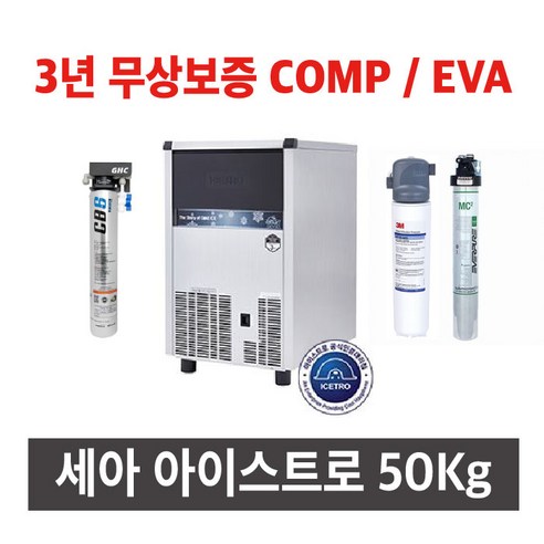 아이스트로 ICI-060A 공냉식 제빙기 아이스트로제빙기