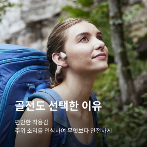 샥즈 오픈런 프로: 운동과 야외 활동을 위한 프리미엄 골전도 이어폰