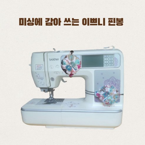 바늘꽂이 핀쿠션 핀봉 시침핀정리, 1개, 블랙