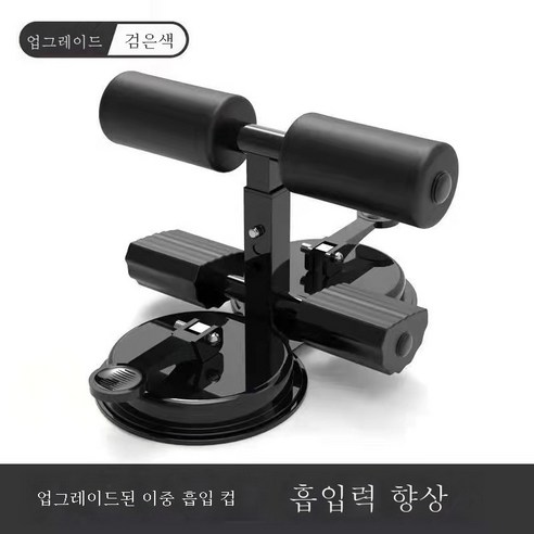 DFMEI 빨판식 권복기 윗몸일으키기 보조기 피트니스 허리와 허리를 조여주는 복부조감기 건복판입니다, DFMEI 블랙 - 평행봉 이중 흡입 컵 리프팅 지지대