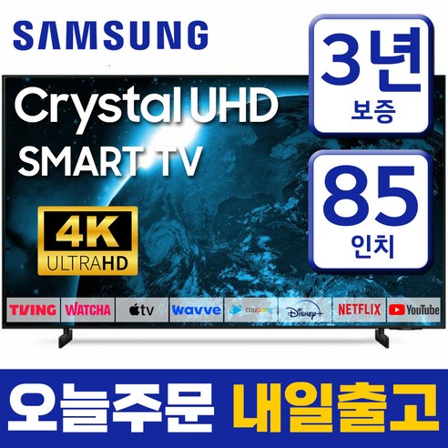 인기좋은 삼성전자 4k uhd neo qled tv 85인치 아이템을 지금 확인하세요! 삼성 크리스탈 UHD 4K 스마트 TV 85CU8000: 몰입적 시청 경험을 위한 강력한 기능