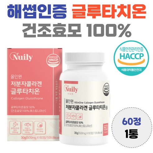 해썹인증 글루타치온 건조효모 100프로 간편 섭취 항산화 도움 아미노산 30대 40대 50대 남자 여자, 2개, 60정