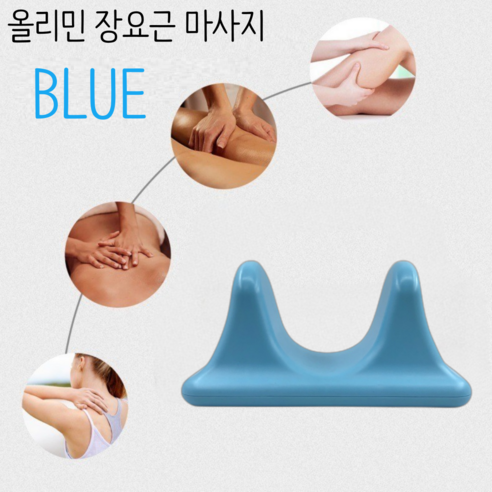 올리민 마사지기로 뭉친 근육, 시원하게 풀어보세요!