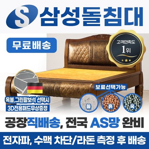 삼성돌침대 돌침대 더블 2인용 퀸돌침대 모델명=Q피렌체, 맥반석