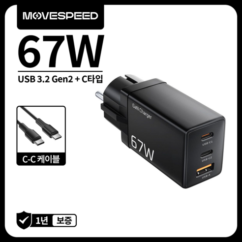 MOVESPEED G67 PPS 67W GaN 3포트 접지형 초고속 멀티충전기 1.2m C to C 케이블 세트, 1세트, 블랙