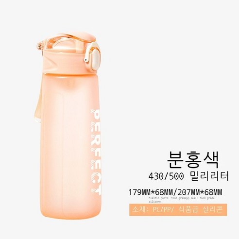 패션 개성 커플 스포츠 물컵 2022 신형 컬러 샌드볼 점프 학생 플라스틱 컵, 분홍색, 430ml