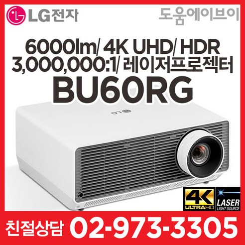 2024년형 LG 프로빔 BU60RG – 6000lm 밝기, 4K UHD HDR 지원 DLP 레이저 프로젝터 (명암비 3000000:1) 2024년형 LG 프로빔 BU60RG – 6000lm 밝기, 4K UHD HDR 지원 DLP 레이저 프로젝터 (명암비 3000000:1)