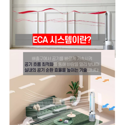편안한 여름, 날개없는 선풍기로