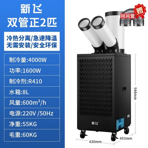 이동식 냉방기 에어컨 창고 공장 캠핑 식당 사무실, 더블파이프2짝