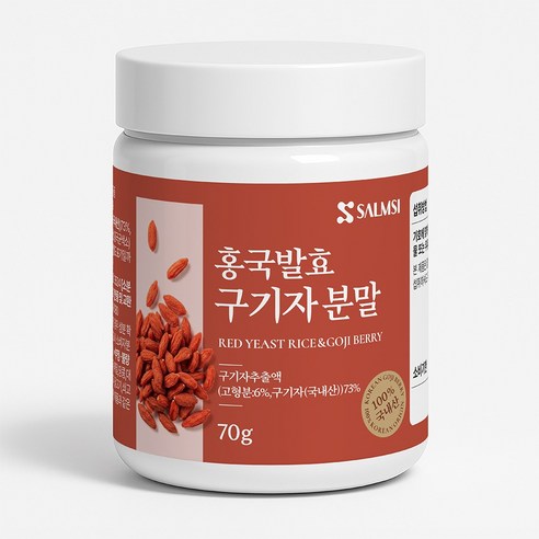 국산 100% 홍국 발효 구기자 분말 가루 청양