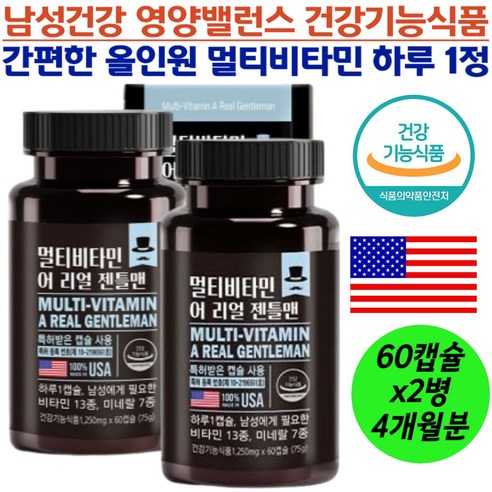 남성을 위한 영양 밸런스 케어, 특허캡슐으로 활력을 더해요