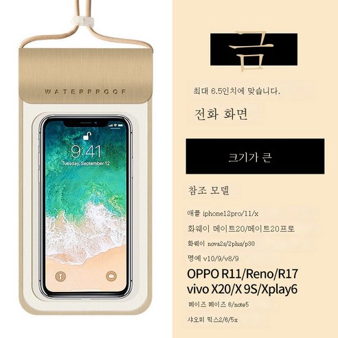 ZZJJC 휴대폰 방수팩 다이빙 커버 터치 전용 투명 휴대폰 방수일반화하다, 황금 큰