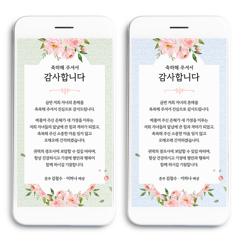 모바일 결혼식 답례 문자로 손님 마음에 남는 하늘나라 선물 만들기