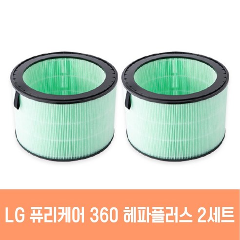 LG공기청정기 AS309DWA LG전자 퓨리케어 360 (2단) 공기청정기 필터(2개세트구성), 360 헤파플러스 2세트, 2개 lg공기청정기필터