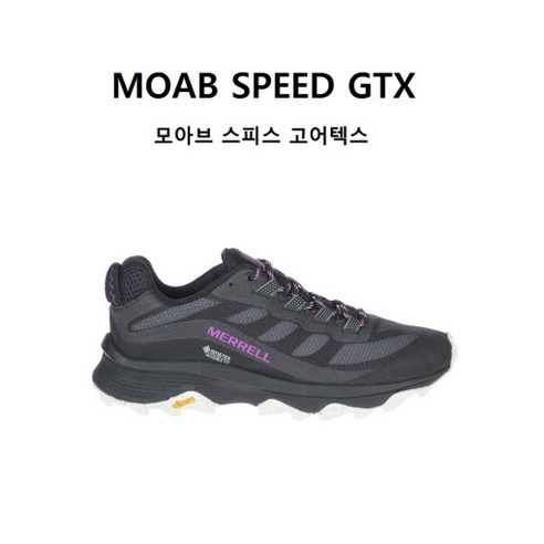 [머렐] 여성 MOAB SPEED GTX 모아브 스피드 고어텍스 MLW1B5TG1013