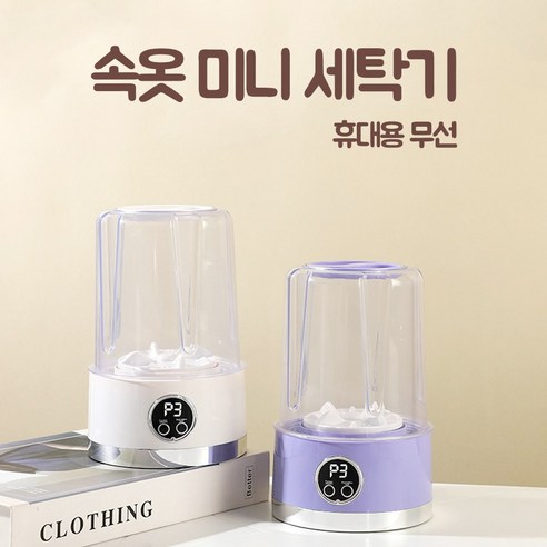양말 속옷 소형세탁기 휴대용 충전 무선 미니세탁기, 그린