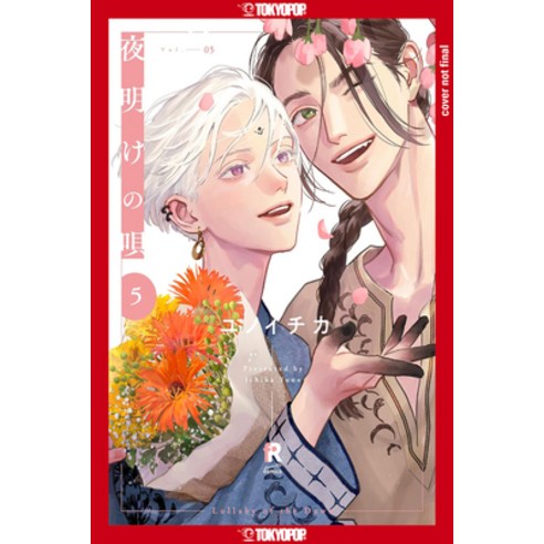 (영문도서) Lullaby of the Dawn Volume 5: Volume 5 Paperback, Lovelove, English, 9781427879257