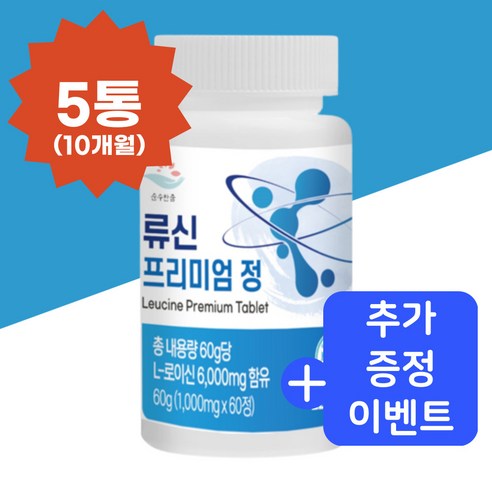류신 단백질 타블렛 루신 유신 뉴신 누신 단백질 필수 아미노산 분리 유청 프리미엄 정 식약처 식약청 인증 추천, 1000mg x 60정, 5개, 60정