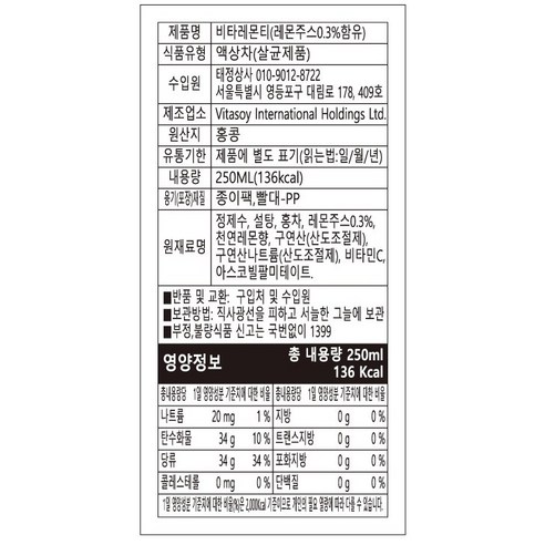 홍콩 VLT 비타레몬티 종이팩, 24개, 250ml