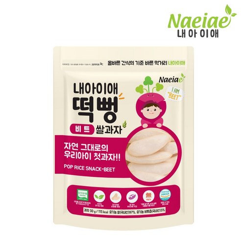 [내아이애] 유기농 아기과자 떡뻥 쌀과자(추가증정 이벤트), 유기농 떡뻥 비트, 1개, 30g