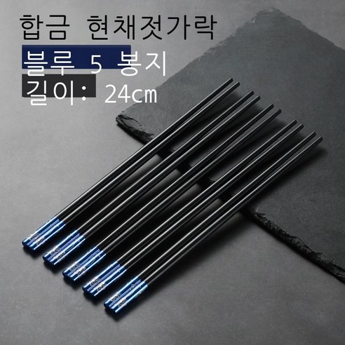 꽃의 말 합금 젓가락 곰팡이 방지 미끄럼 방지 가정용 호텔 용품 중화 선물 오색 합금 젓가락 공장 도매, 파란 꽃의 말 [5쌍의 중성 컬러박스]