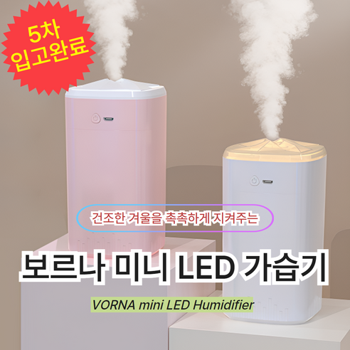 보르나 미니 LED 가습기 무소음 차량용 조용한 무드등 휴대용 미니가습기 사무실, 핑크