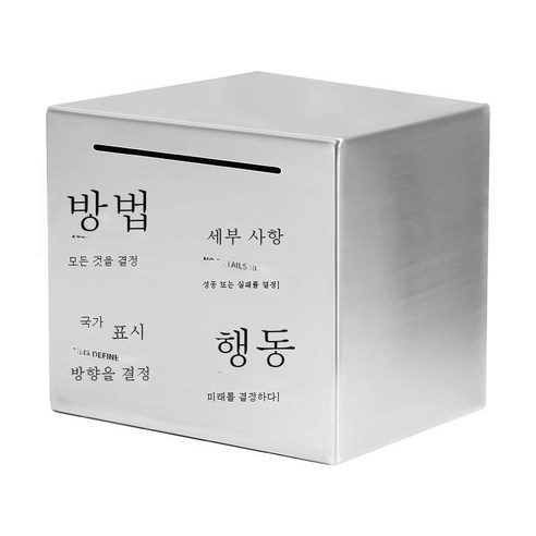 ZZJJC 스테인리스 저금통 저금통 선물 365일 적금만 들어가지 않는다상자, 12cm*12cm(스테인리스), 태도 세부 사항