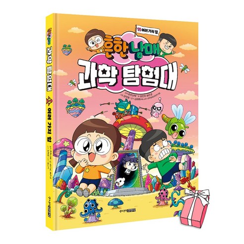 초등 수학 기본, 초등 6-2 유아/어린이 13 (오늘 출발) 흔한남매 과학 탐험대 11권 : 여러 가지 힘 + 사은품 제공
