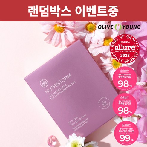 네이버쇼핑 마스크팩1위 뉴트리스톰 23초 토탈 퀵 케어 팩패드 8ml 5매+랜덤박스 무료증정