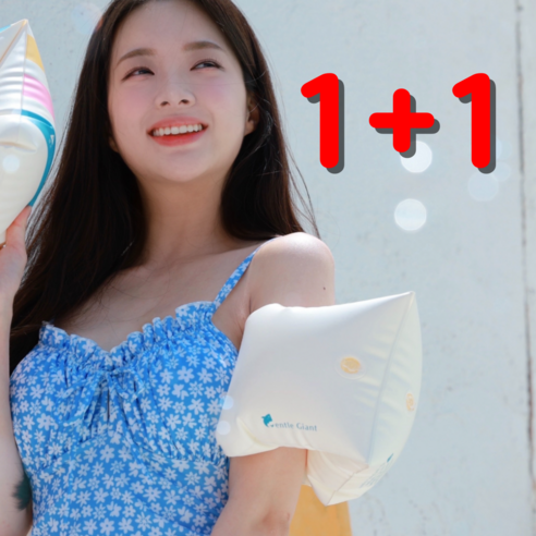 젠틀자이언트 성인 물놀이 암튜브 팔튜브, 2개, 플레인화이트