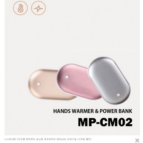 새로몰즈 Kc인증 핸드워머 손난로 보조배터리 5200mAh(C타입충천), 골드