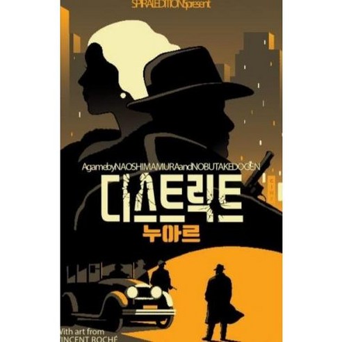 어둠 속 진실을 파헤치는 스릴, 디스트릭트 누아르 (신판) 속으로 디스트릭트비전타케요시