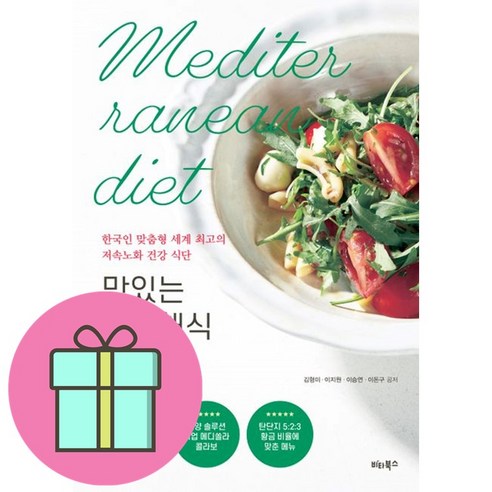 맛있는 지중해식 레시피 / 비타북스(전1권) |사은품 | SPEED배송 |깔끔포장 | (책)