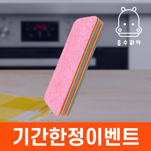 흡수하마 레인보우 매직폼 물흡수 스펀지 12겹, 3개