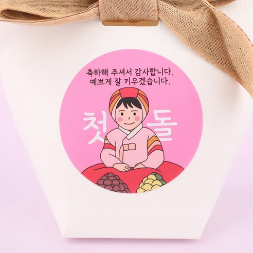 여아 돌잔치 답례품 스티커 원형 30매 60x60mm 돌 감사 축하 답례 인사 선물 포장 매일의힘, 1개