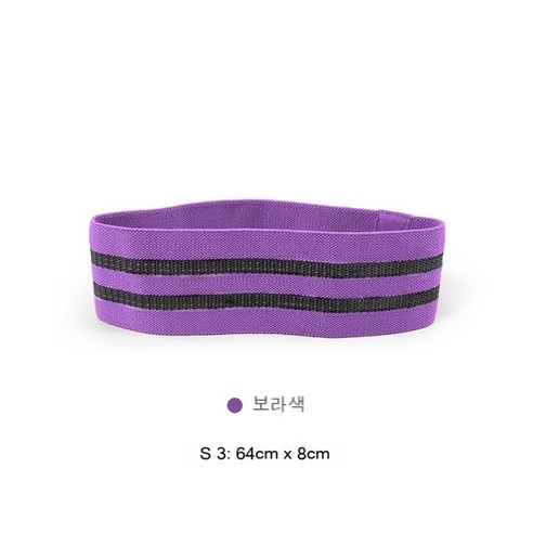 요가 스판 스트레칭 저항대 하체 근력 운동 밴드, 퍼플 S(64*8)
