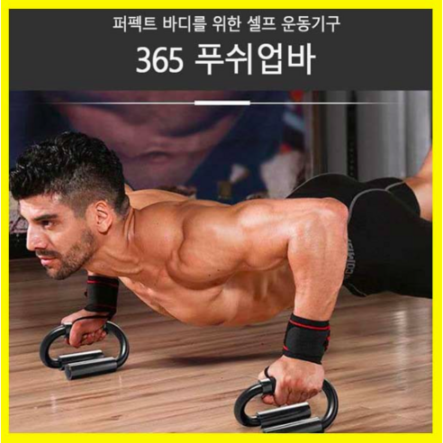 푸쉬업바 팔굽혀펴기기구 셀프운동기구 홈트 홈트레이닝바 홈트레이닝기구 푸쉬업기구 혼자운동하기, 블랙 푸쉬업바 팔굽혀펴기기구 셀프운동기구 홈트 홈트레이닝바 홈트레이닝기구 푸쉬업기구 혼자운동하기, 블랙