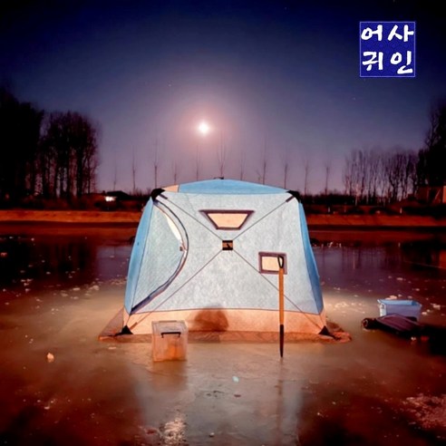 어사귀인 빙어텐트: 겨울 낚시의 낭만을 따뜻하게 담다